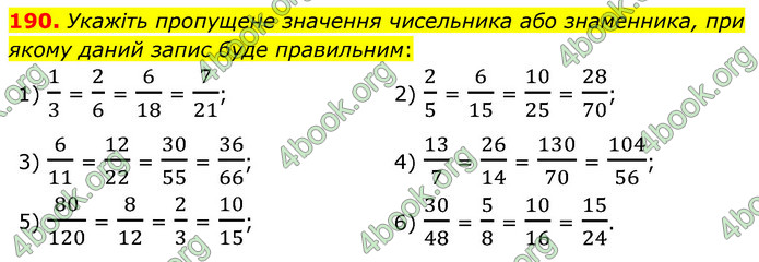 ГДЗ Математика 6 клас Мерзляк 1, 2 частина (2023)