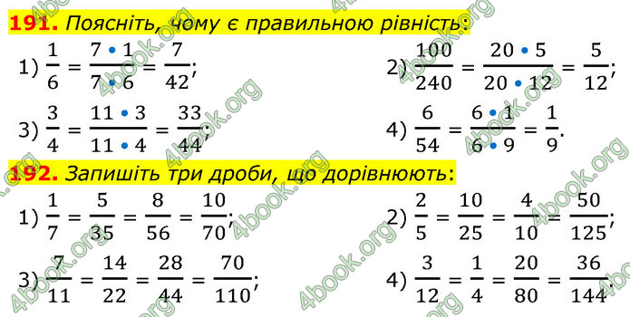 ГДЗ Математика 6 клас Мерзляк 1, 2 частина (2023)