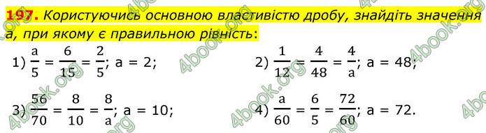 ГДЗ Математика 6 клас Мерзляк 1, 2 частина (2023)