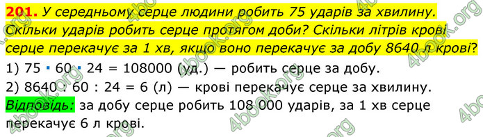 ГДЗ Математика 6 клас Мерзляк 1, 2 частина (2023)