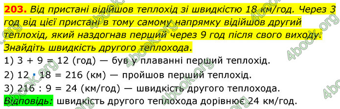 ГДЗ Математика 6 клас Мерзляк 1, 2 частина (2023)