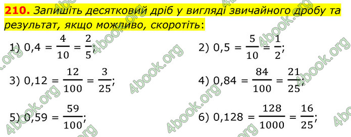 ГДЗ Математика 6 клас Мерзляк 1, 2 частина (2023)