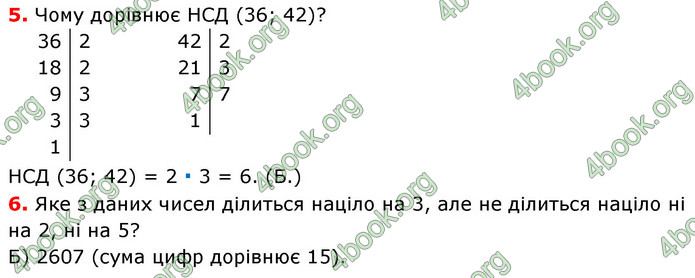 ГДЗ Математика 6 клас Мерзляк 1, 2 частина (2023)