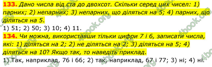 ГДЗ Математика 6 клас Тарасенкова 1, 2 частина (2023)