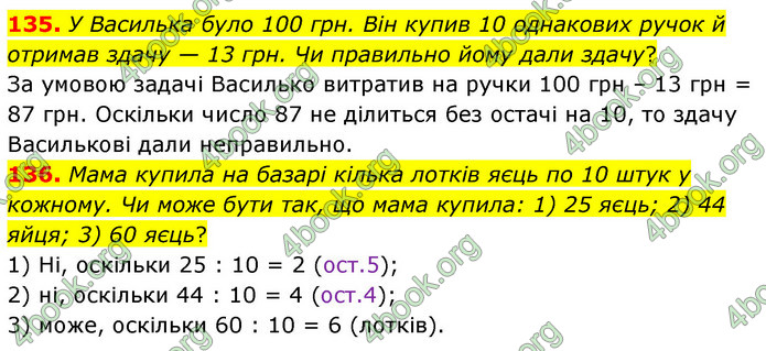 ГДЗ Математика 6 клас Тарасенкова 1, 2 частина (2023)