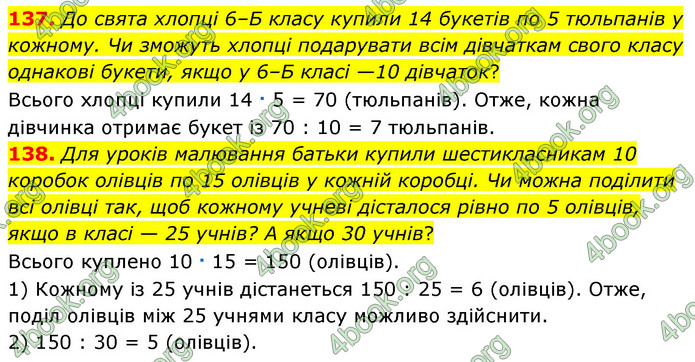 ГДЗ Математика 6 клас Тарасенкова 1, 2 частина (2023)