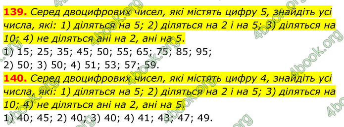 ГДЗ Математика 6 клас Тарасенкова 1, 2 частина (2023)