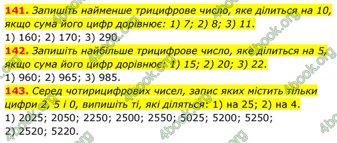 ГДЗ Математика 6 клас Тарасенкова 1, 2 частина (2023)