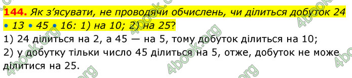 ГДЗ Математика 6 клас Тарасенкова 1, 2 частина (2023)