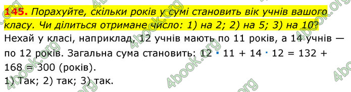 ГДЗ Математика 6 клас Тарасенкова 1, 2 частина (2023)