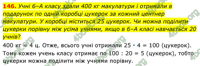 ГДЗ Математика 6 клас Тарасенкова 1, 2 частина (2023)