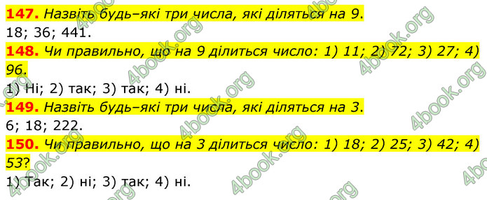 ГДЗ Математика 6 клас Тарасенкова 1, 2 частина (2023)