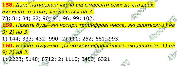 ГДЗ Математика 6 клас Тарасенкова 1, 2 частина (2023)