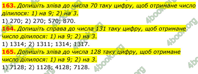 ГДЗ Математика 6 клас Тарасенкова 1, 2 частина (2023)