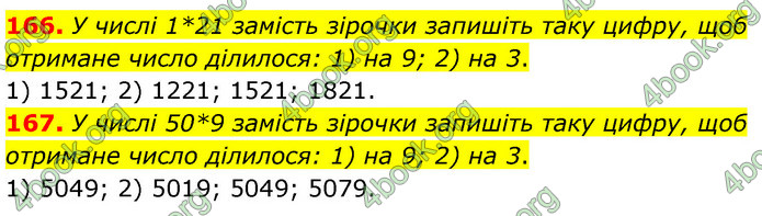 ГДЗ Математика 6 клас Тарасенкова 1, 2 частина (2023)