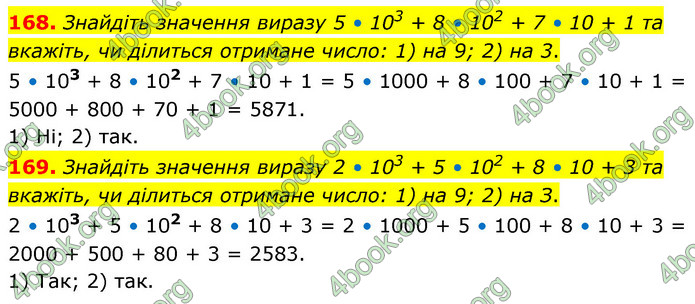 ГДЗ Математика 6 клас Тарасенкова 1, 2 частина (2023)