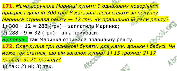 ГДЗ Математика 6 клас Тарасенкова 1, 2 частина (2023)