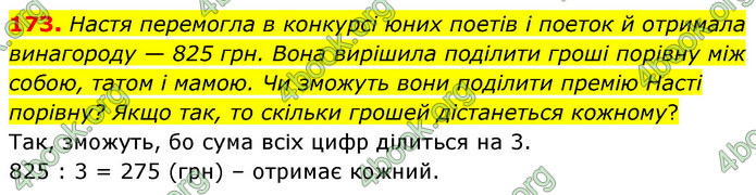 ГДЗ Математика 6 клас Тарасенкова 1, 2 частина (2023)