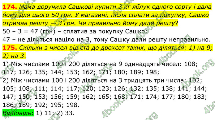 ГДЗ Математика 6 клас Тарасенкова 1, 2 частина (2023)