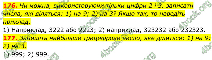 ГДЗ Математика 6 клас Тарасенкова 1, 2 частина (2023)