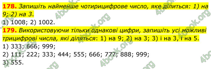 ГДЗ Математика 6 клас Тарасенкова 1, 2 частина (2023)