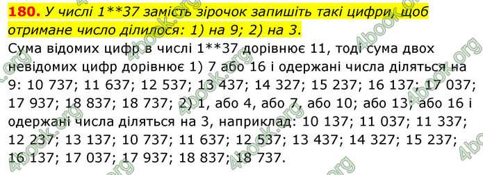 ГДЗ Математика 6 клас Тарасенкова 1, 2 частина (2023)