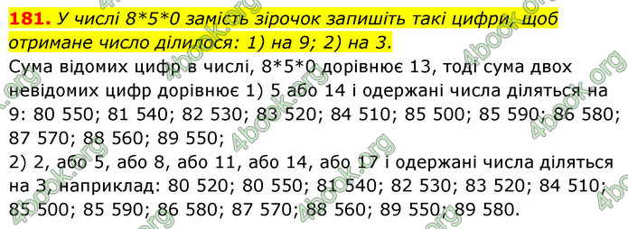 ГДЗ Математика 6 клас Тарасенкова 1, 2 частина (2023)