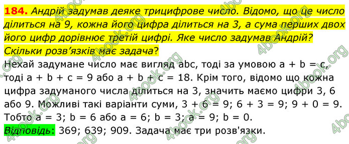 ГДЗ Математика 6 клас Тарасенкова 1, 2 частина (2023)