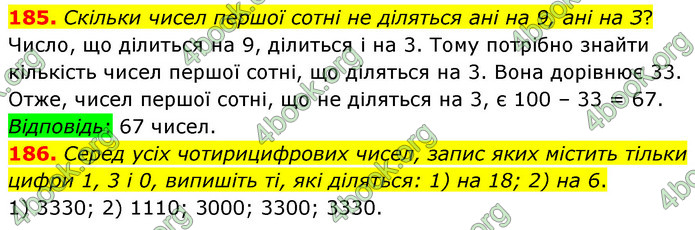 ГДЗ Математика 6 клас Тарасенкова 1, 2 частина (2023)