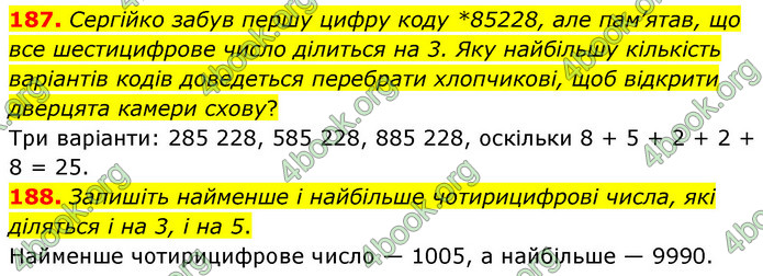 ГДЗ Математика 6 клас Тарасенкова 1, 2 частина (2023)