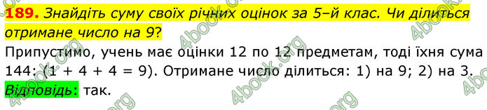 ГДЗ Математика 6 клас Тарасенкова 1, 2 частина (2023)