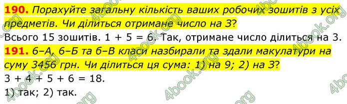 ГДЗ Математика 6 клас Тарасенкова 1, 2 частина (2023)