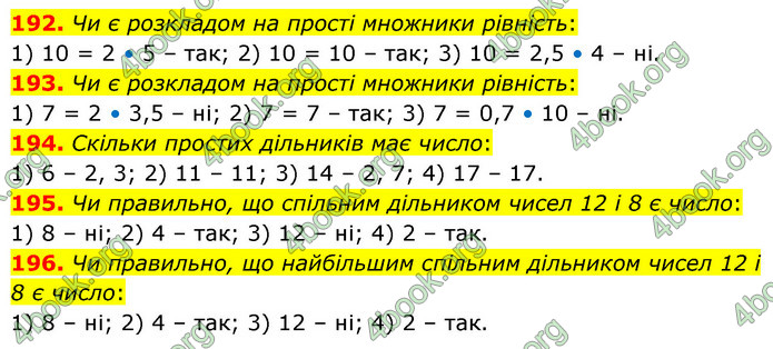 ГДЗ Математика 6 клас Тарасенкова 1, 2 частина (2023)