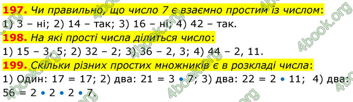 ГДЗ Математика 6 клас Тарасенкова 1, 2 частина (2023)