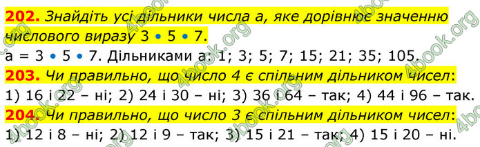 ГДЗ Математика 6 клас Тарасенкова 1, 2 частина (2023)