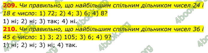 ГДЗ Математика 6 клас Тарасенкова 1, 2 частина (2023)