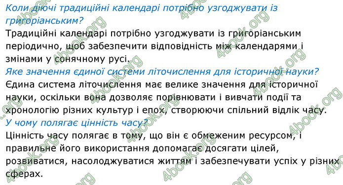 ГДЗ Історія України 6 клас Щупак (2023)