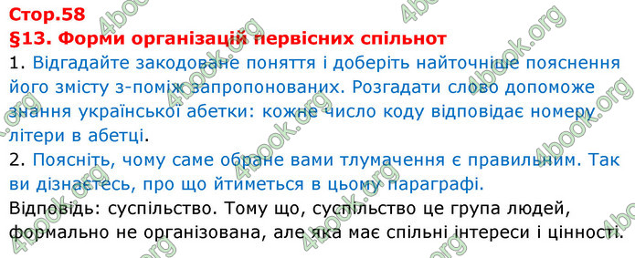 ГДЗ Історія України 6 клас Щупак (2023)