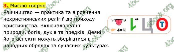 ГДЗ Історія України 6 клас Щупак (2023)