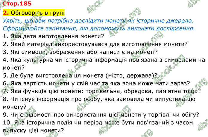 ГДЗ Історія України 6 клас Щупак (2023)