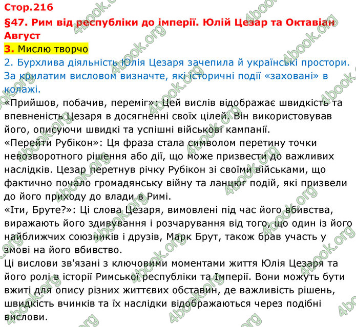 ГДЗ Історія України 6 клас Щупак (2023)