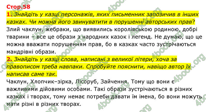 ГДЗ Зарубіжна література 5 клас Ковбасенко 2022