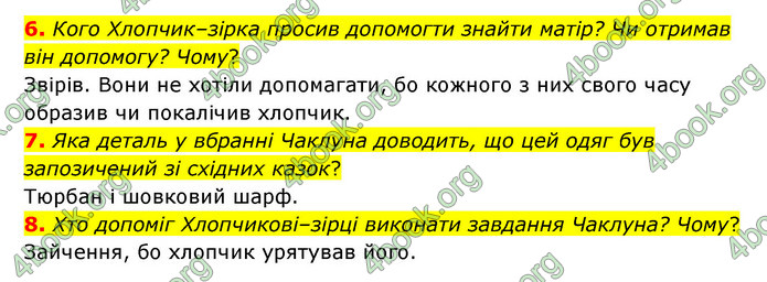 ГДЗ Зарубіжна література 5 клас Ковбасенко 2022