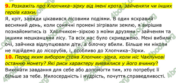 ГДЗ Зарубіжна література 5 клас Ковбасенко 2022