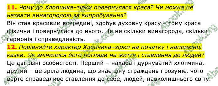 ГДЗ Зарубіжна література 5 клас Ковбасенко 2022