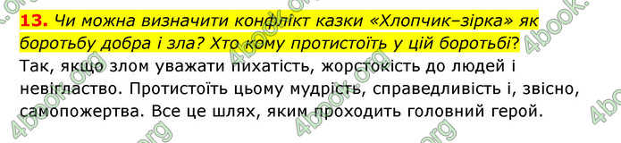 ГДЗ Зарубіжна література 5 клас Ковбасенко 2022