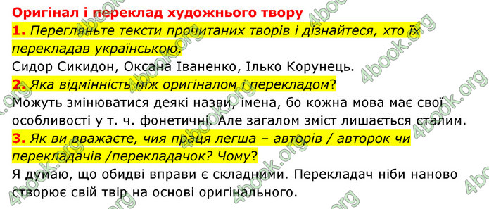 ГДЗ Зарубіжна література 5 клас Ковбасенко 2022