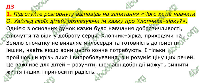 ГДЗ Зарубіжна література 5 клас Ковбасенко 2022