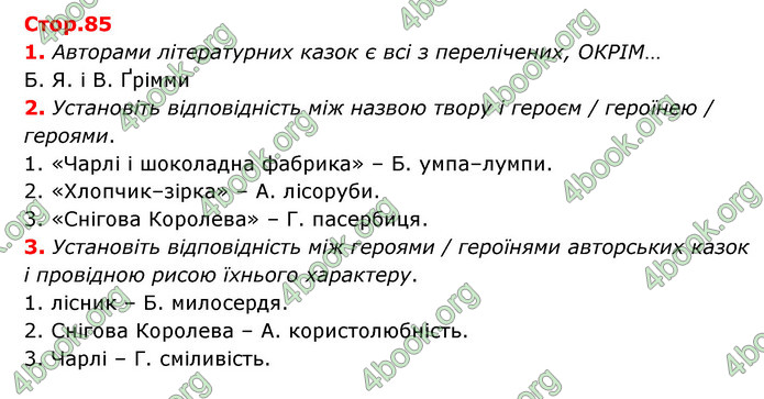 ГДЗ Зарубіжна література 5 клас Ковбасенко 2022