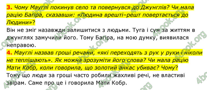 ГДЗ Зарубіжна література 5 клас Ковбасенко 2022